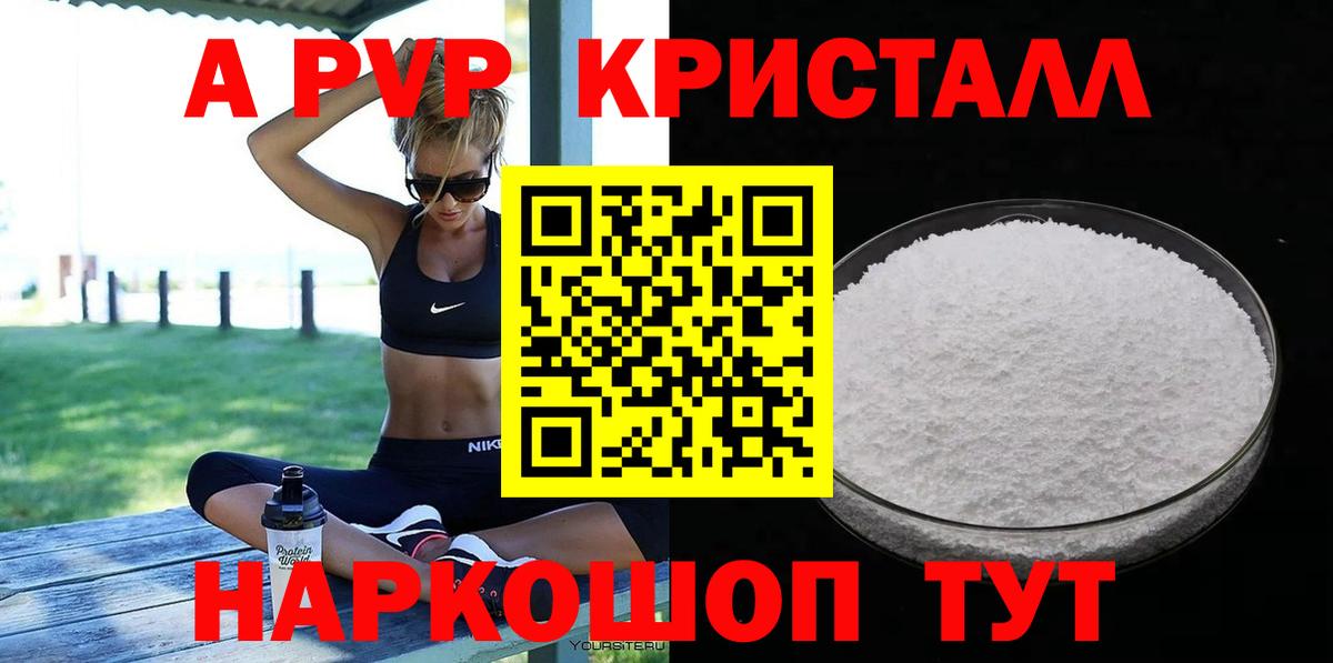 A PVP VHQ  А ПВП  A PVP СК  Alpha-PVP СК  купить наркотик  Вход с VPN  Жигулёвск 