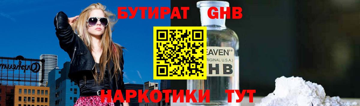 Жигулёвск  Бутират BDO  Вход с VPN 