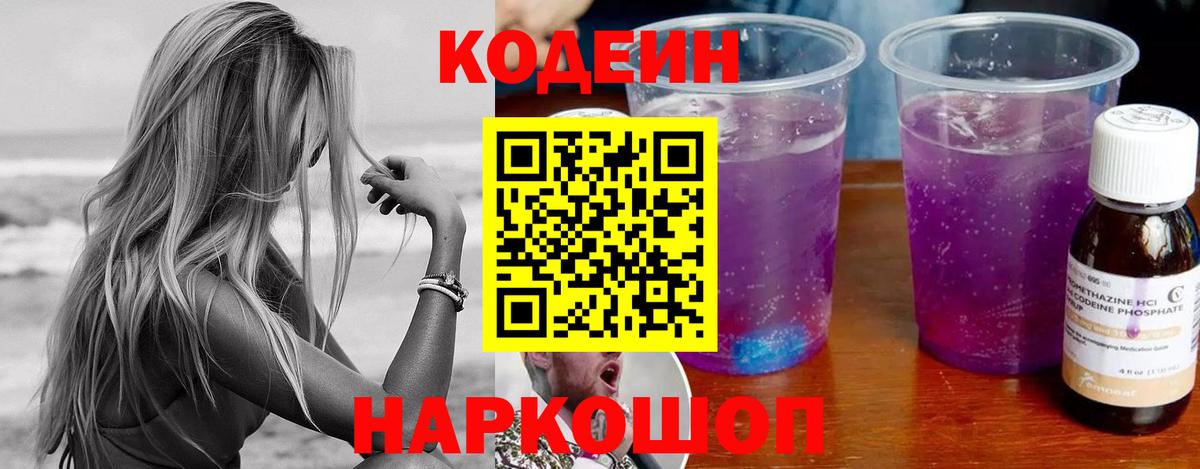 Codein Purple Drank Жигулёвск