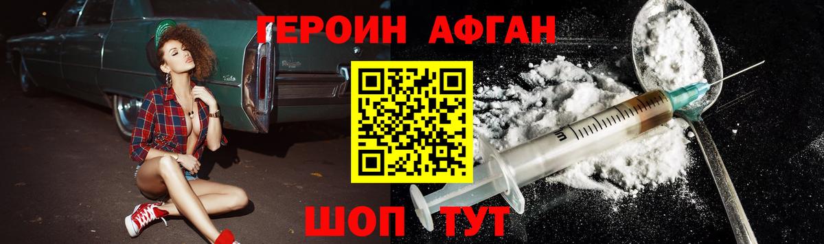 Жигулёвск  ГЕРОИН VHQ  Вход с VPN 