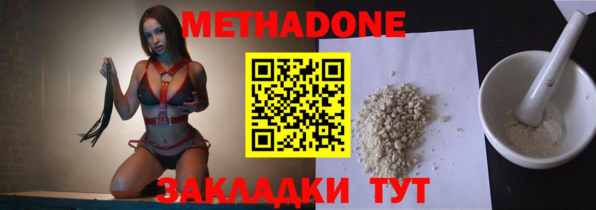 Жигулёвск  МЕТАДОН белоснежный  Вход с VPN  Метадон кристалл 